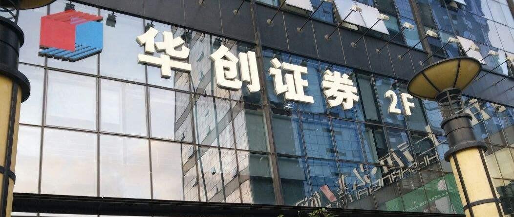 太平洋出让第一大股东地位 华创证券或耗资13亿接盘