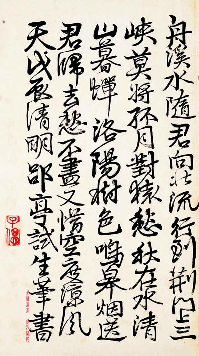 莫友芝1868年作行书王昌龄诗