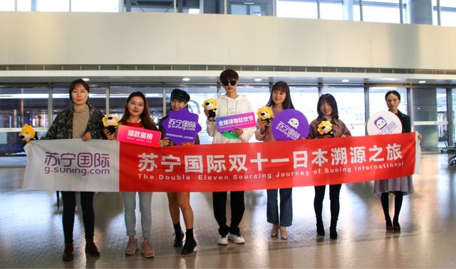 双十一放大招 苏宁国际全球首档纯购物旅行团进发日本 财经头条 双十一放大招 苏宁国际全球首档纯购物旅行团进发日本 财经头条