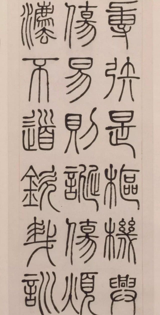 邓石如篆书四箴四条屏