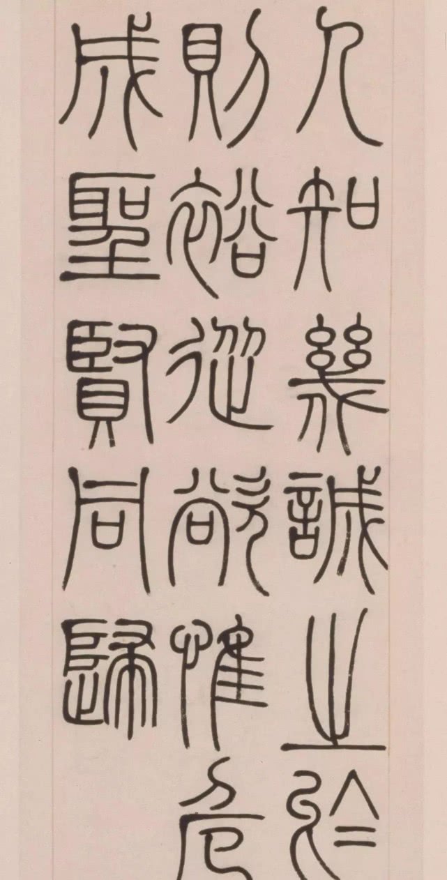 邓石如篆书四箴四条屏