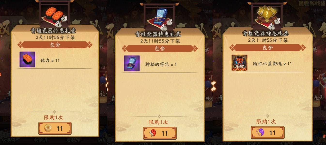 阴阳师礼包对比11蓝票缩水变大杂烩30勾福利已成美好回忆