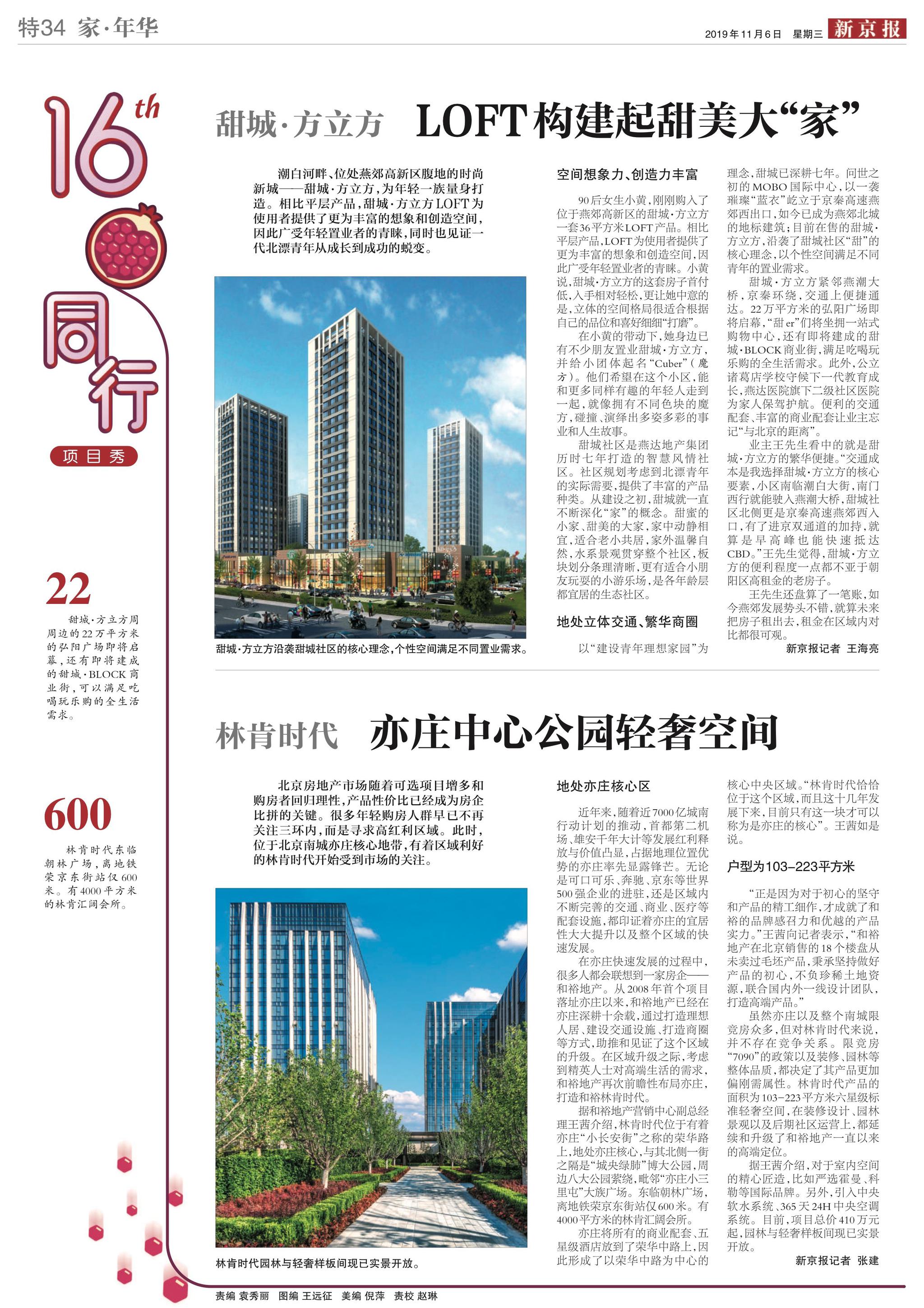 家年华新京报16周年社庆房地产特刊