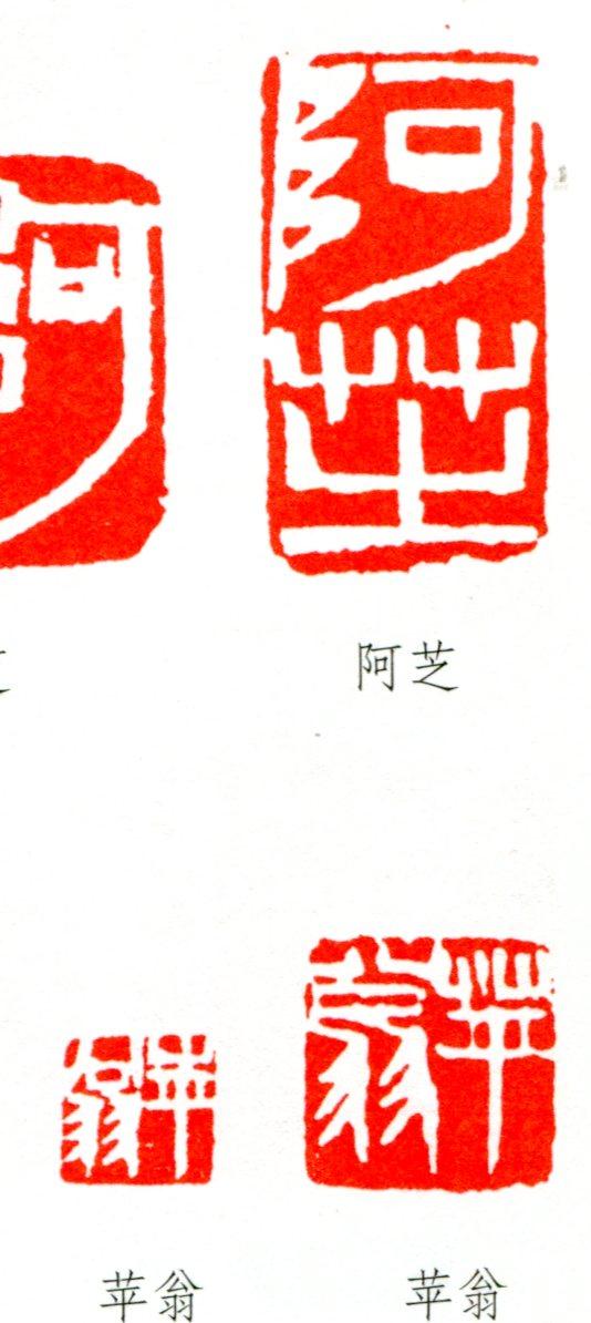 齐白石草书《自题诗》