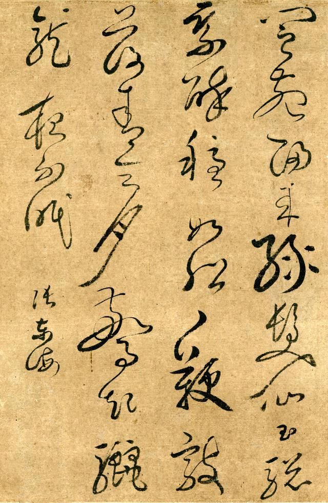 明代 张弼草书《诗页》