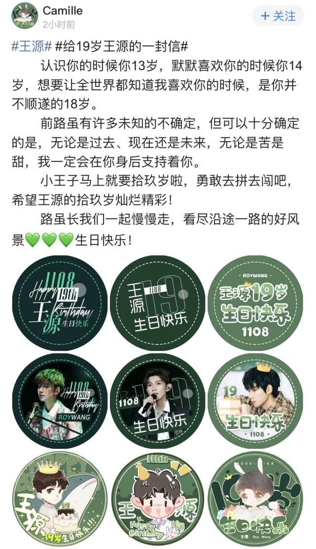 星推榜为王源生日推出暖心应援粉丝用爱筑造表白墙