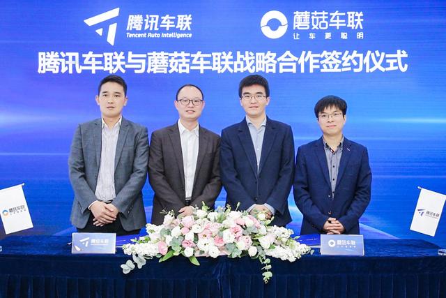 腾讯车联与蘑菇车联达成全面战略合作