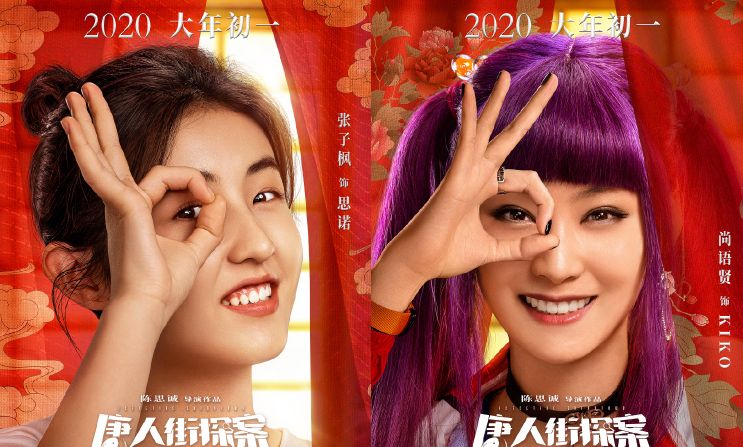 唐探3主演海报曝光没有石原里美而是另一位日本人气女星