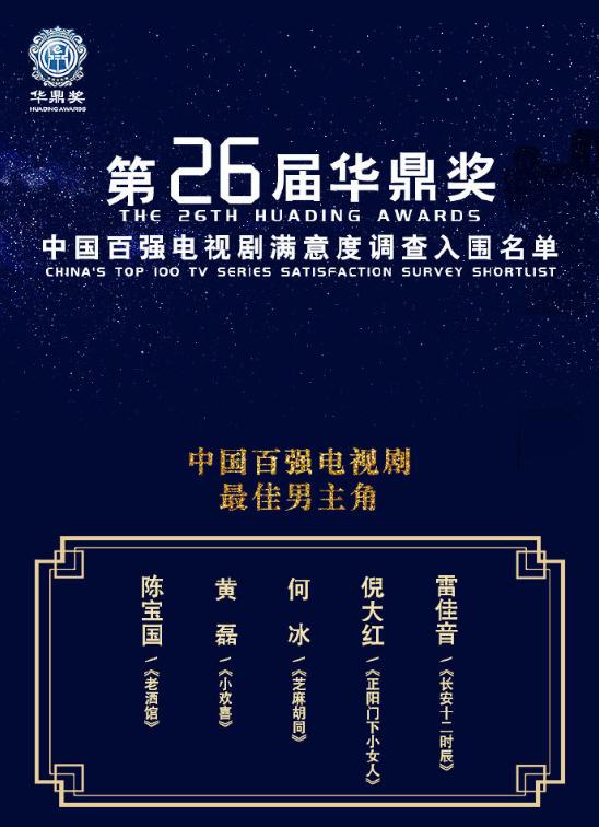 华鼎奖提名名单出炉,李现肖战王一博竞争激烈,"注水奖"还抢?