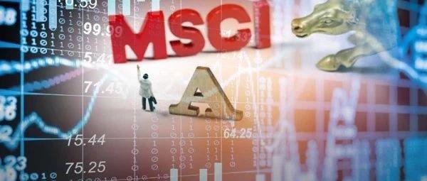 超预期重磅:A股迎MSCI最大单次扩容 3000亿蠢蠢欲动