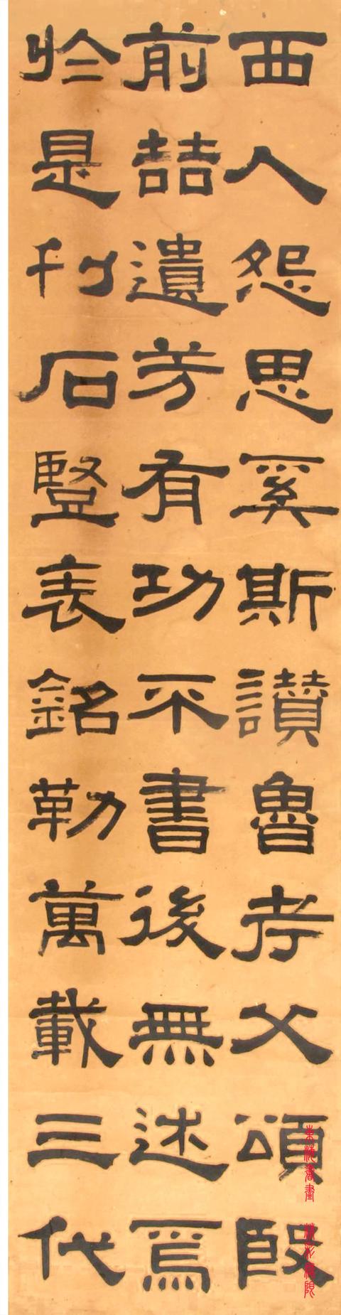 方文隽清隶书节录张迁碑四屏