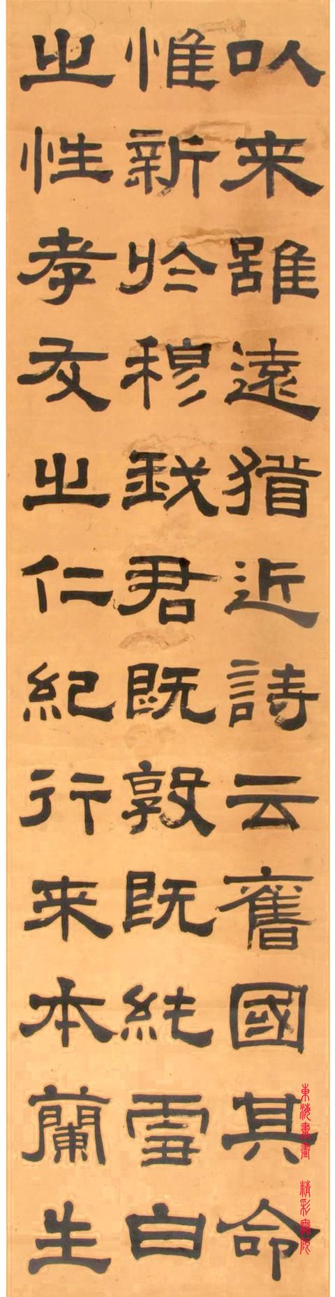 方文隽清隶书节录张迁碑四屏