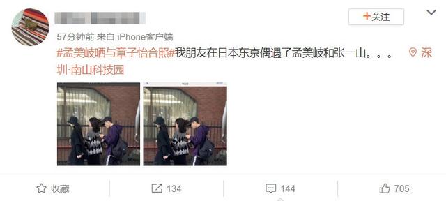 张一山和宋妍霏疑似在日本约会，章子怡和孟美岐成了“挡箭牌”