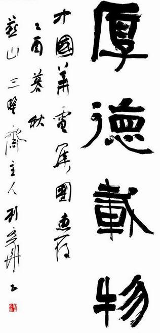 攻汉隶近30年,中书协隶书委员会副主任刘文华书作|刘文华|刘炳森|书法