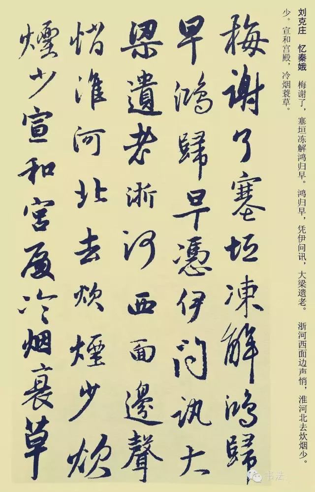 赵孟頫集字宋词,美得过瘾!