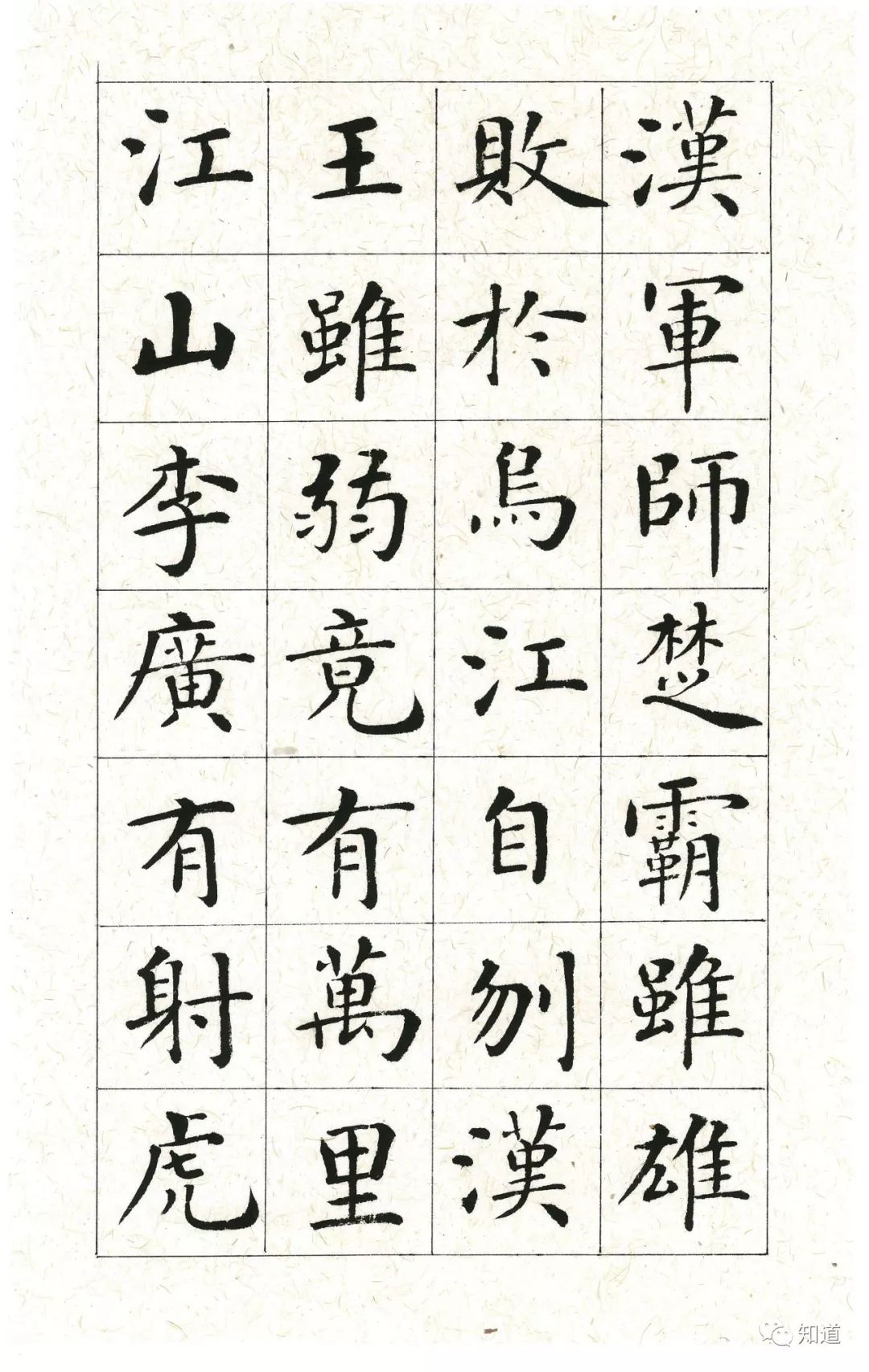 知道书画刘宪章楷书吕蒙正寒窑赋2