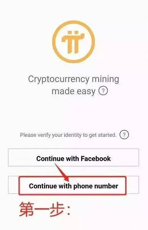 pi币π币注册教程手机认证挖矿详细图解