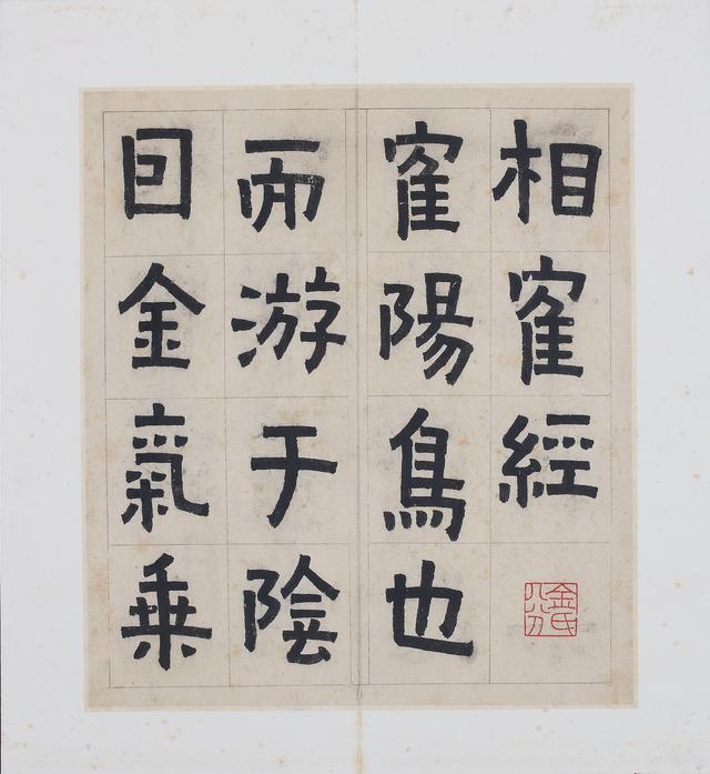 清 金农55岁书法 相鹤经册 全册浓墨如漆,用笔扁方,毫端平齐