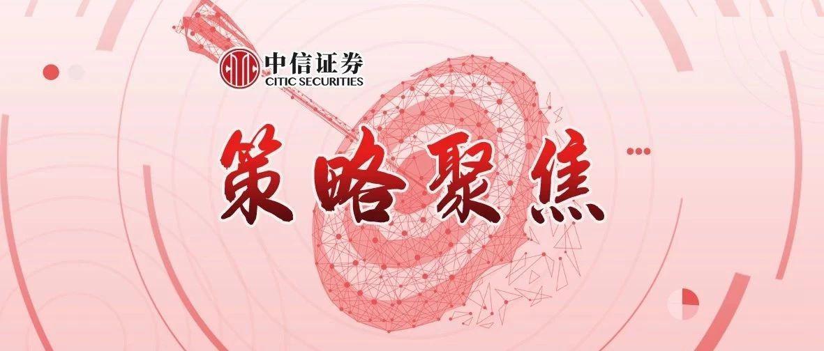 中信策略:反弹进行时 把握今年A股最后一个做多窗口