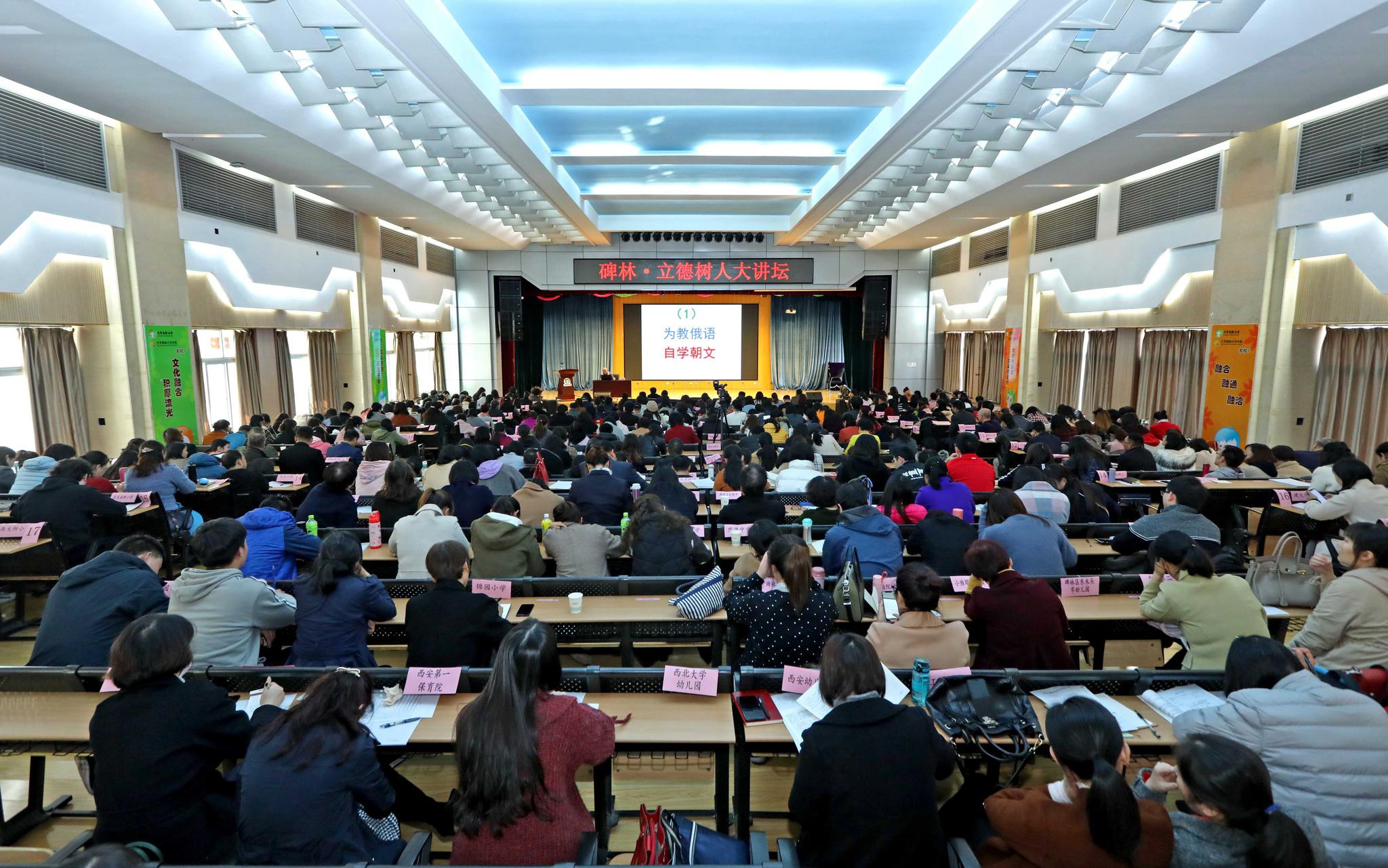 碑林立德树人大讲坛第五期成功举行