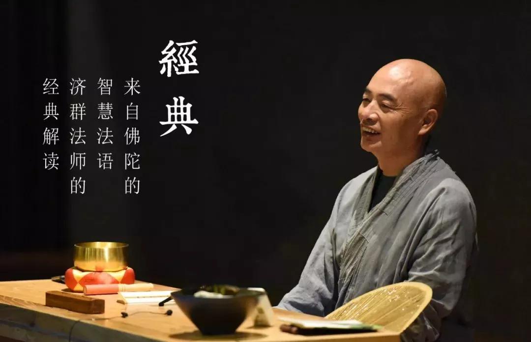 济群法师 : 慧眼看世界,开启自在人生|济群法师|佛学院|佛法_新浪新闻