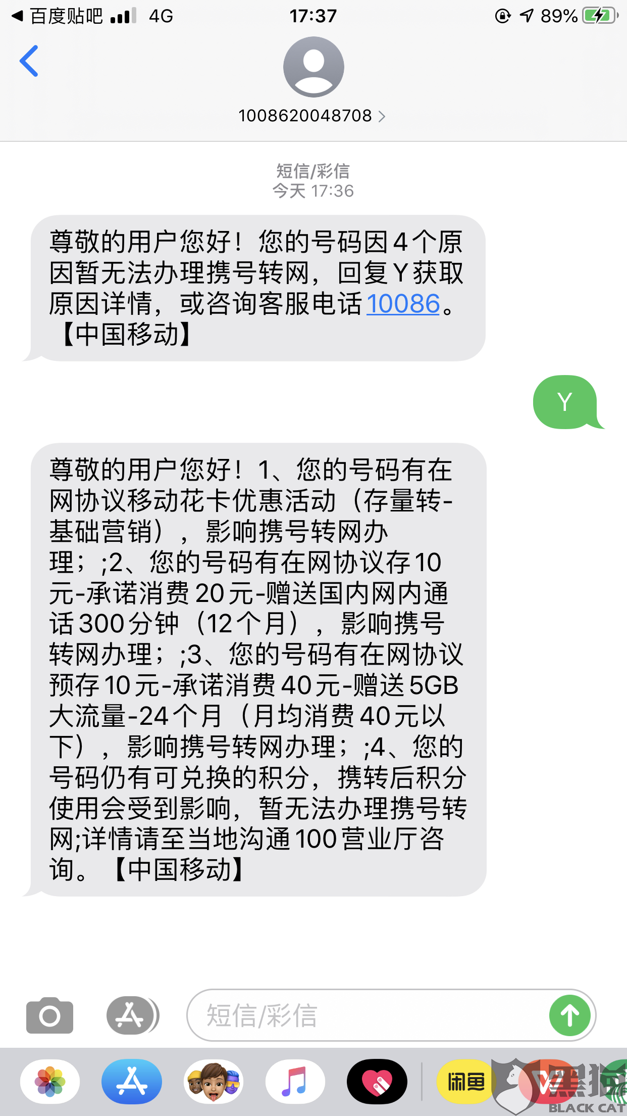 黑猫投诉 移动花卡和其他合约套餐无法取消 手机新浪网