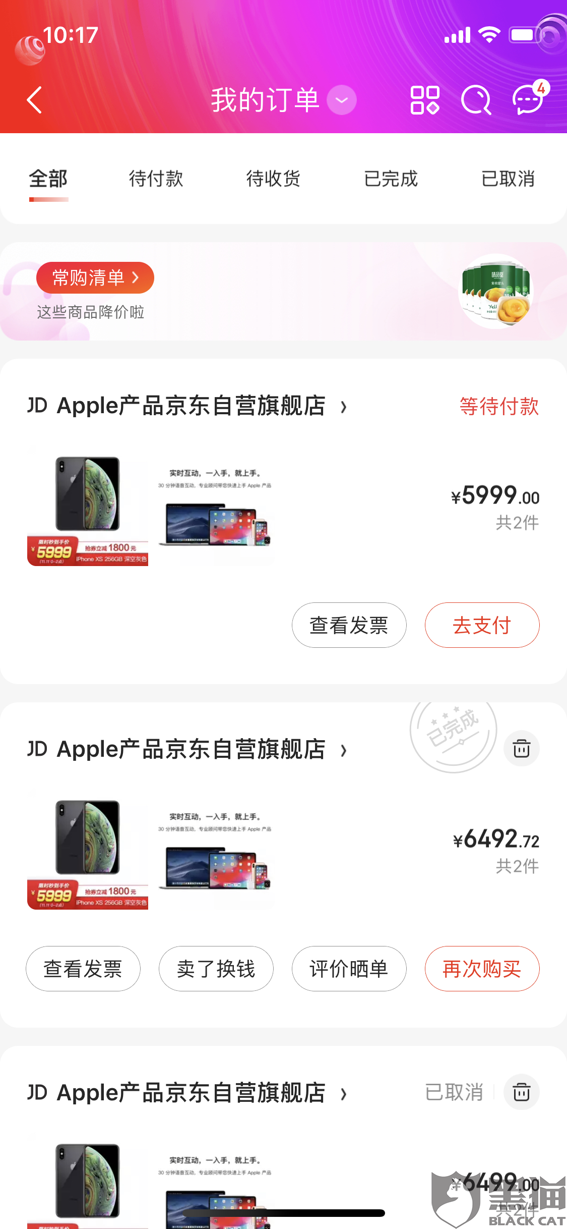 京东商城双十一活动