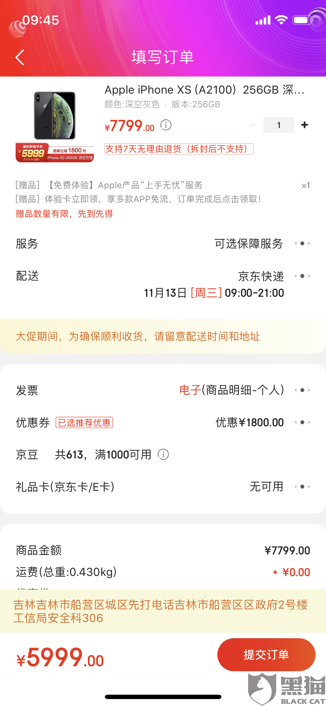京东商城双十一活动