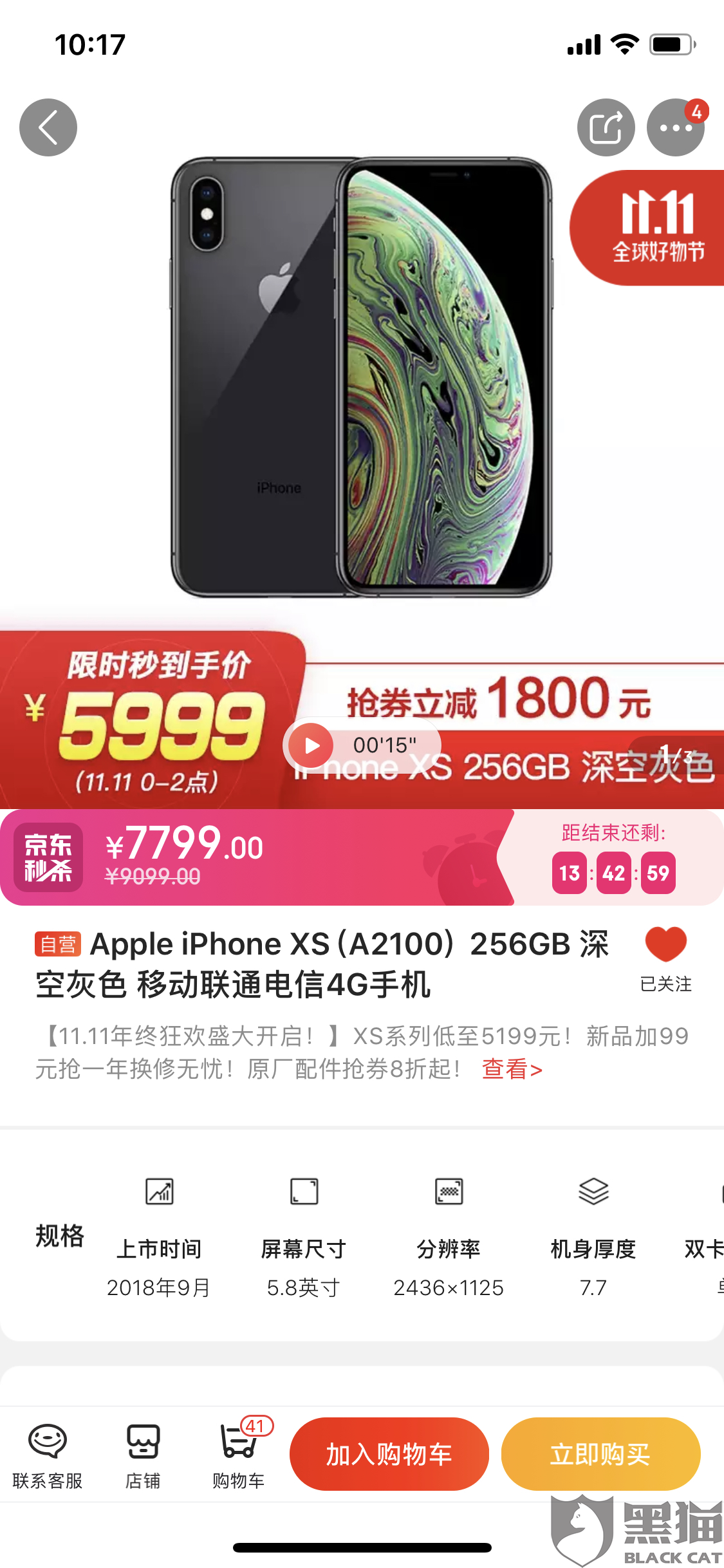 京东商城双十一活动