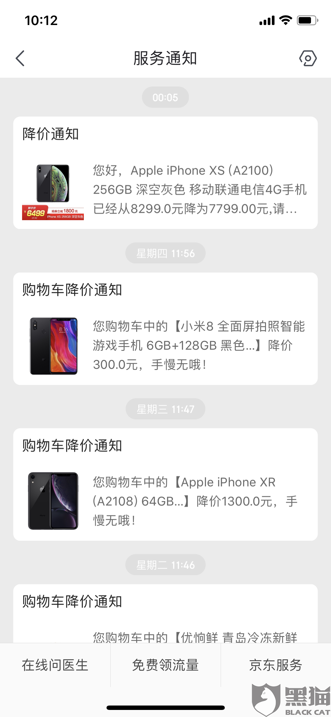 京东商城双十一活动