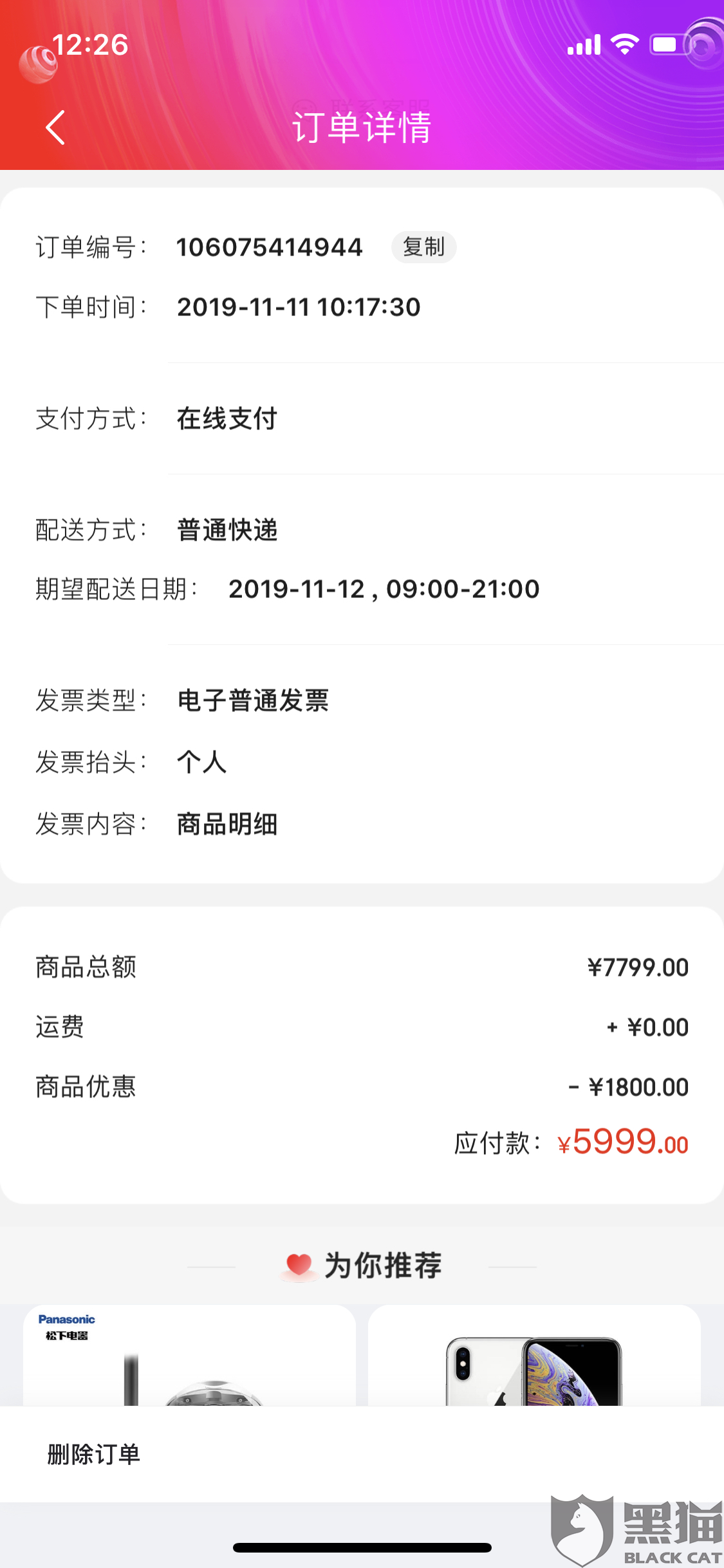 京东商城双十一活动