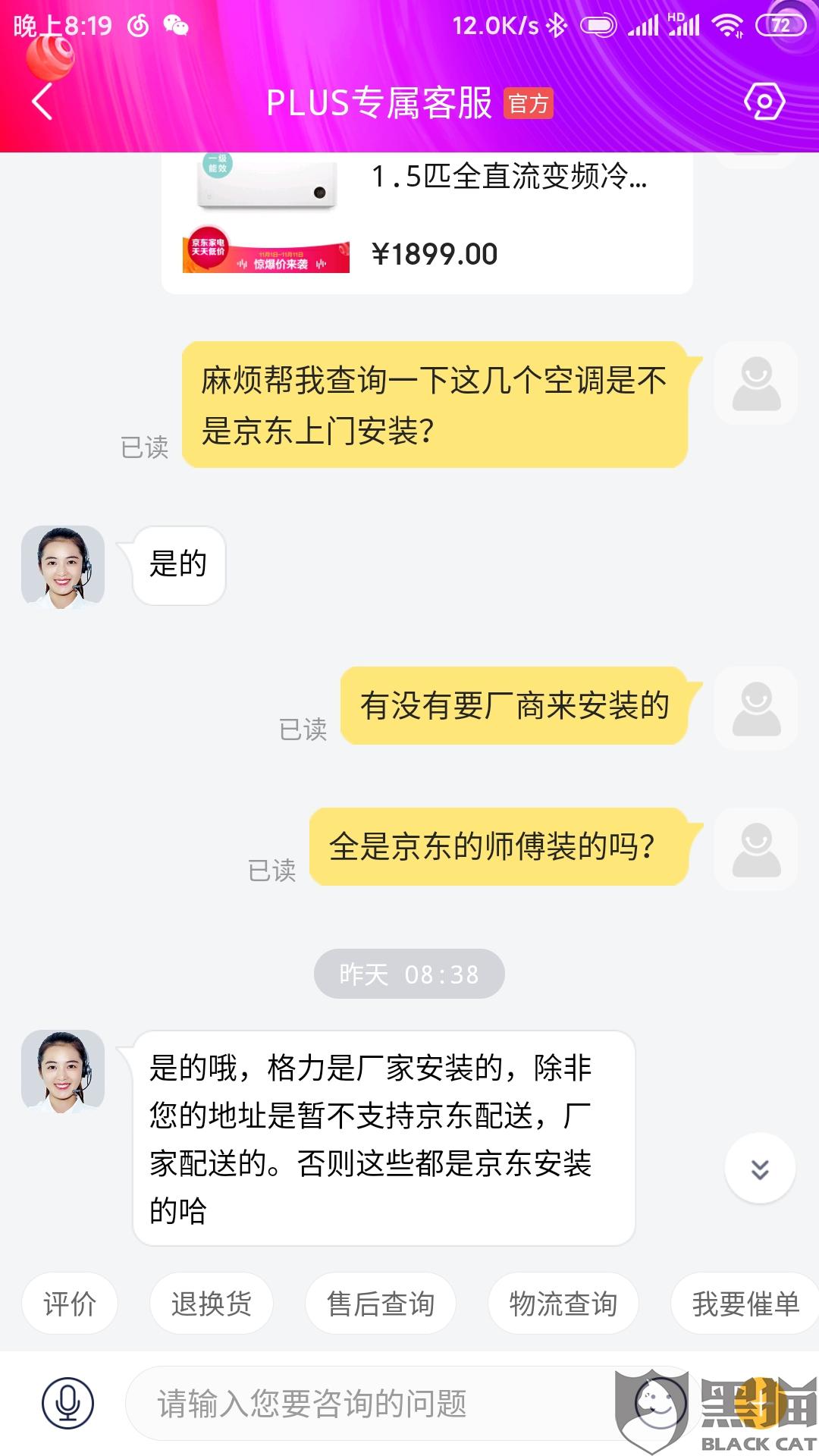 京东客服电话人工服务