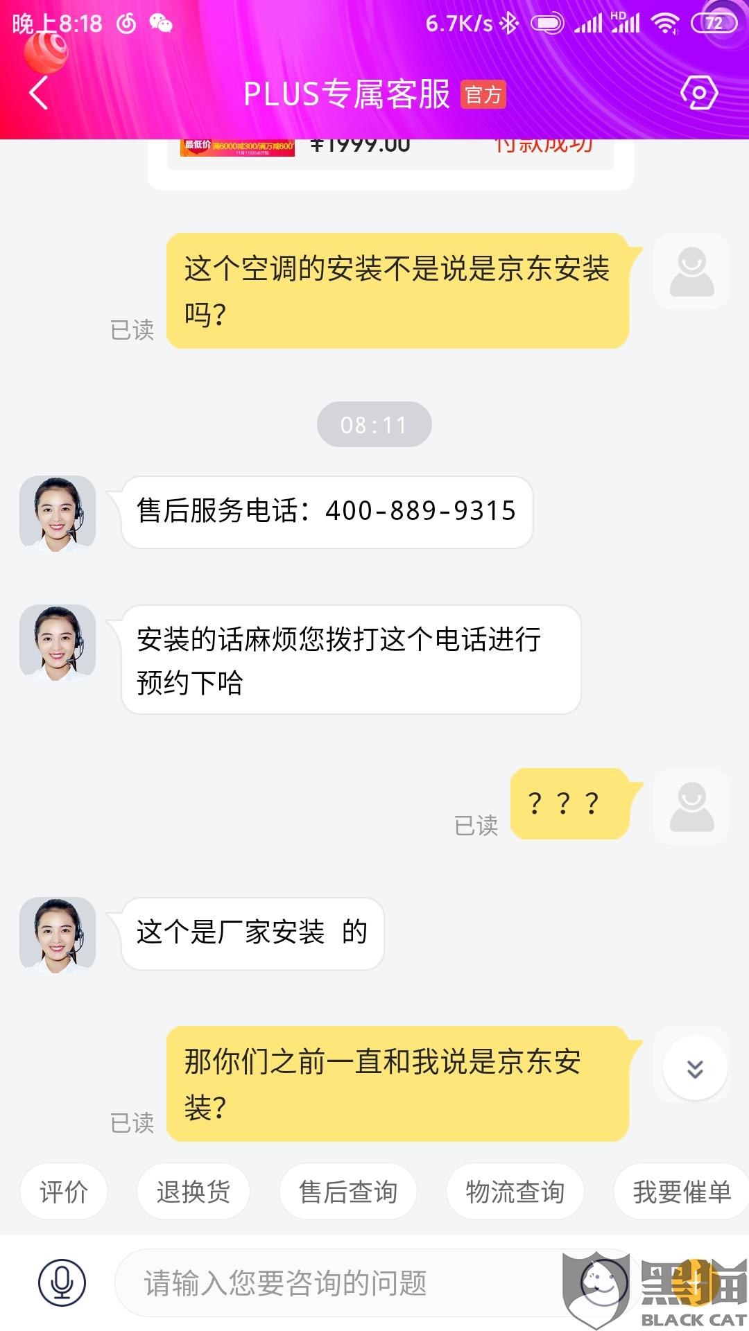 京东客服电话人工服务