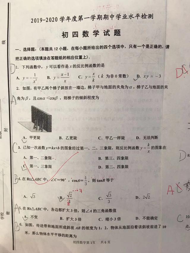 九年级期中数学真题满分150分考130分吃力最差学生只考了71分