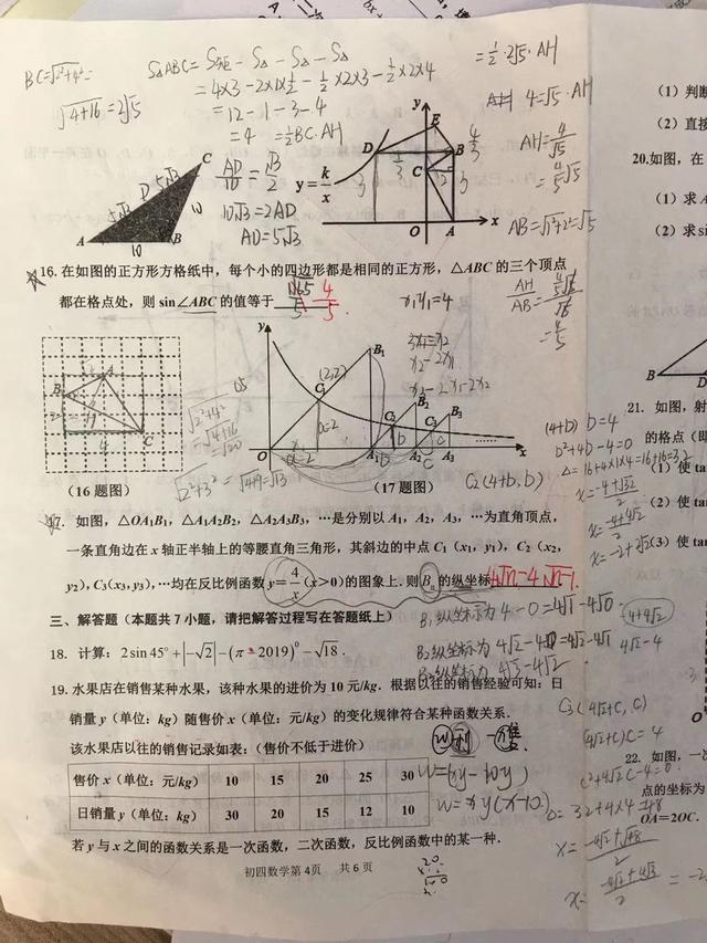 九年级期中数学真题,满分150分考130分吃力,最差学生只考了71分|试卷