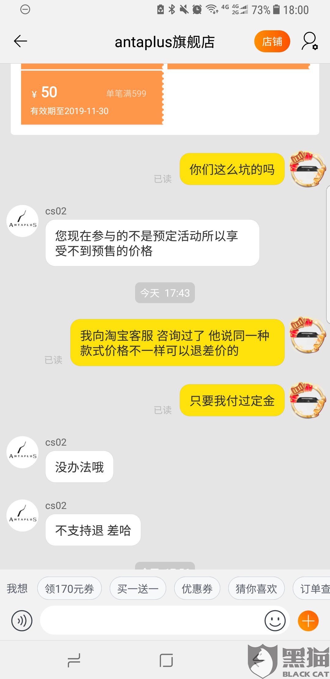 安踏淘宝商城:黑猫投诉:安踏旗下antaplus淘宝店未履行保价承诺
