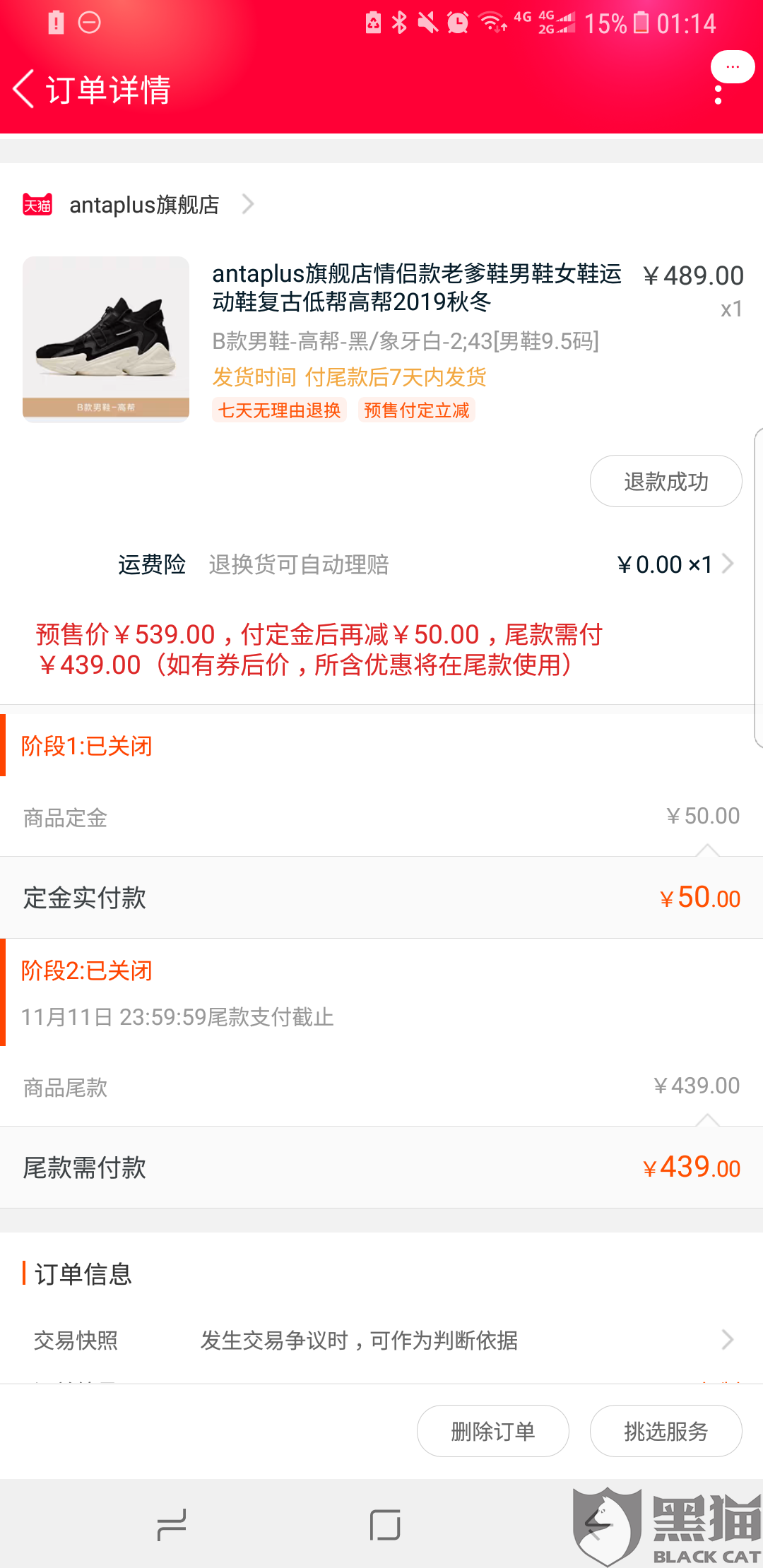 安踏淘宝商城:黑猫投诉:安踏旗下antaplus淘宝店未履行保价承诺