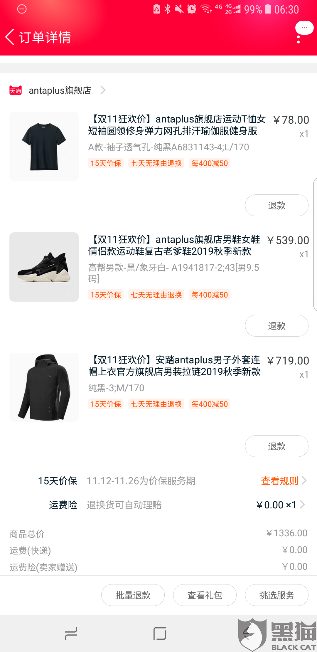 安踏淘宝商城:黑猫投诉:安踏旗下antaplus淘宝店未履行保价承诺