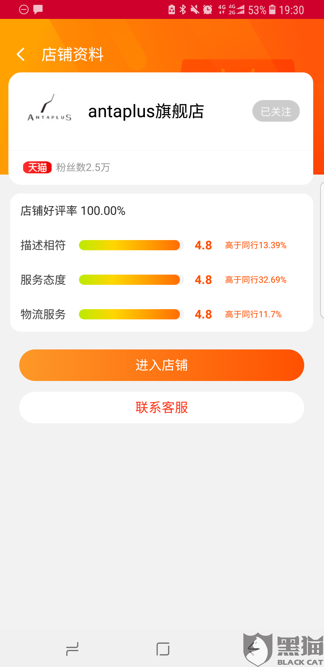 安踏淘宝商城:黑猫投诉:安踏旗下antaplus淘宝店未履行保价承诺