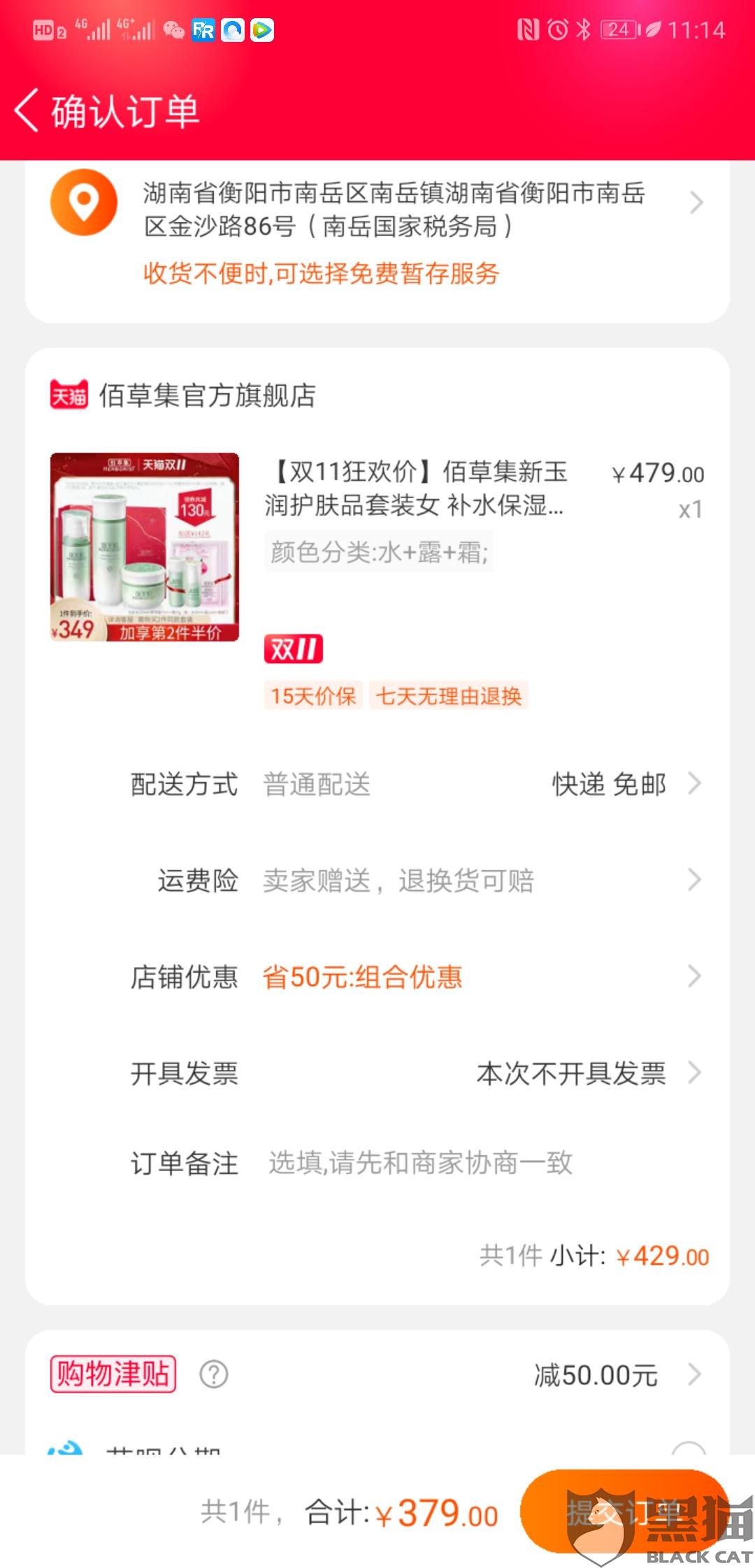 佰草集官方网:黑猫投诉:佰草集官方旗舰店预售价格高于活动价格
