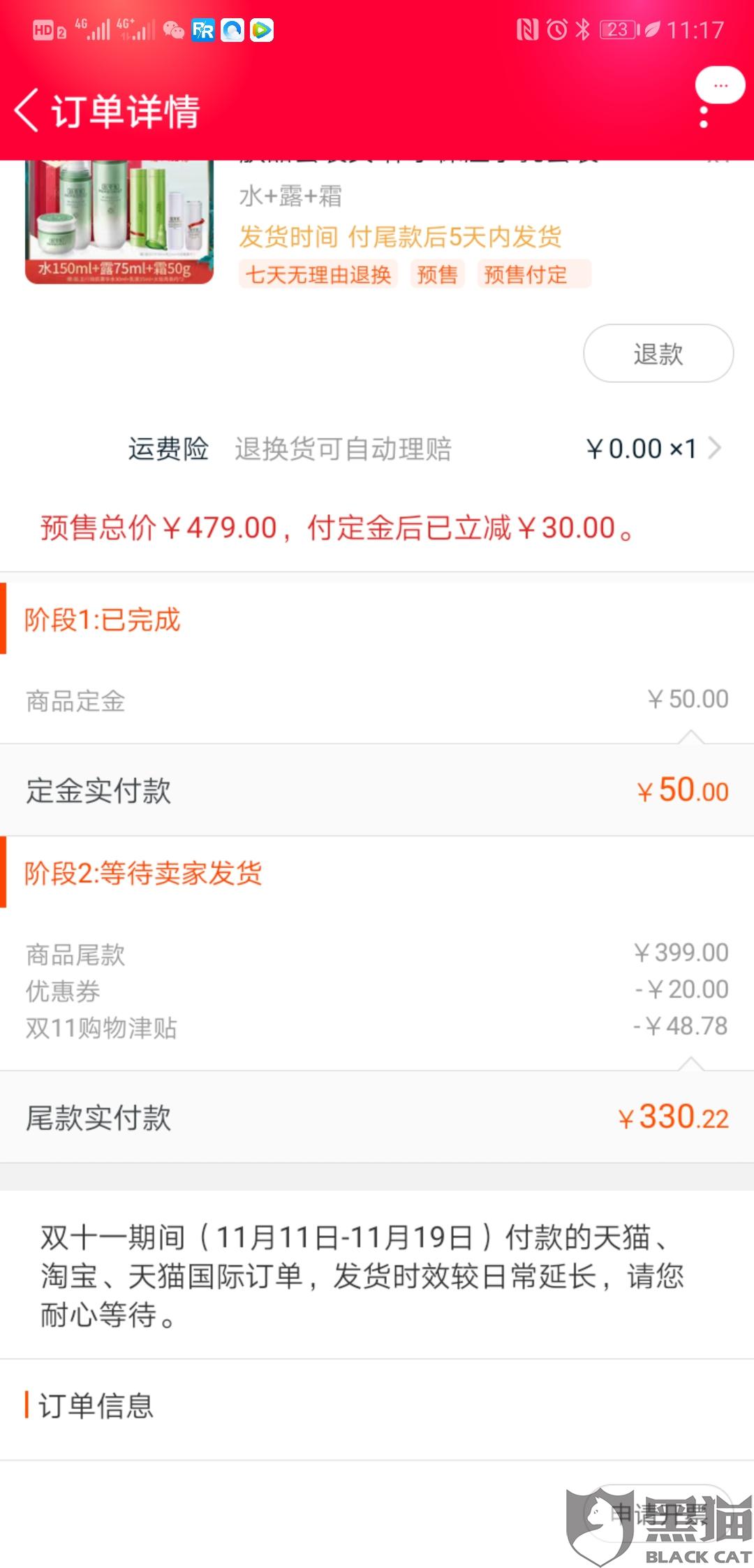 佰草集官方网:黑猫投诉:佰草集官方旗舰店预售价格高于活动价格