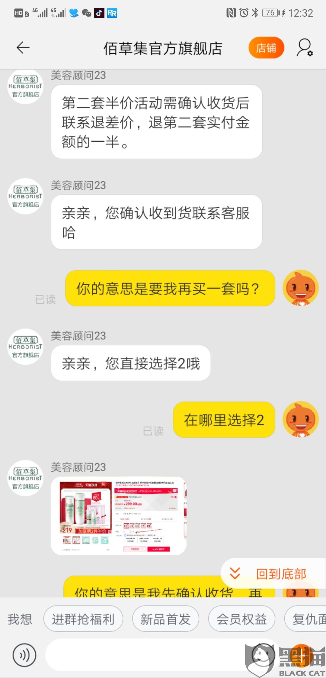 佰草集官方网:黑猫投诉:佰草集官方旗舰店预售价格高于活动价格