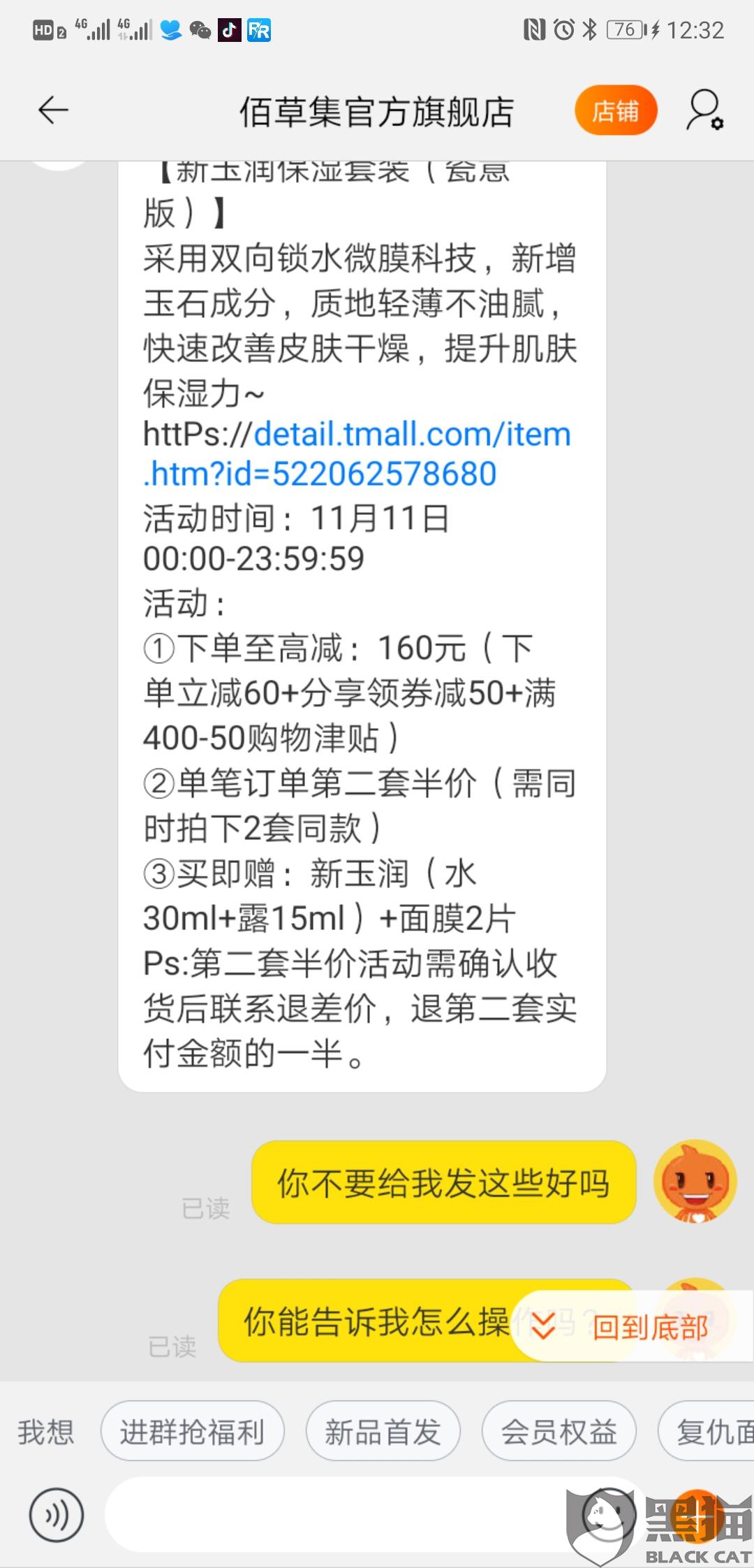 佰草集官方网:黑猫投诉:佰草集官方旗舰店预售价格高于活动价格