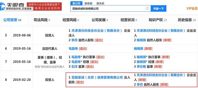 清华博士成“套路贷”团伙头目:与巨头百融云创多有交集(图3)