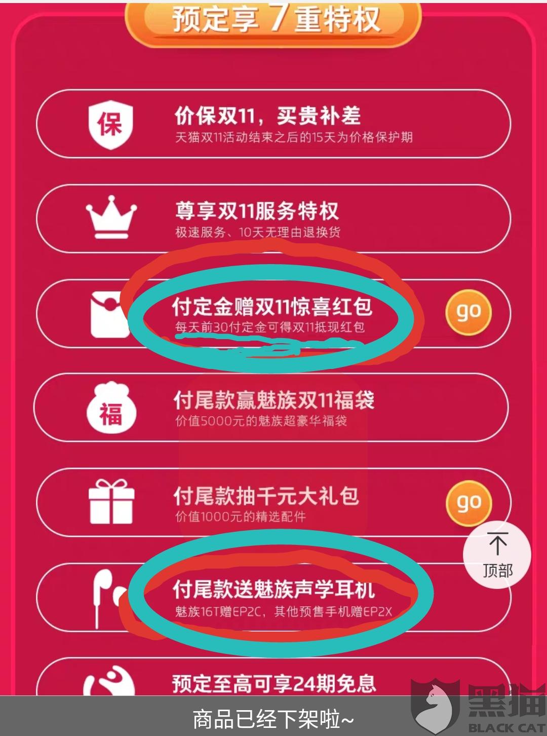 魅族天猫官方旗舰店