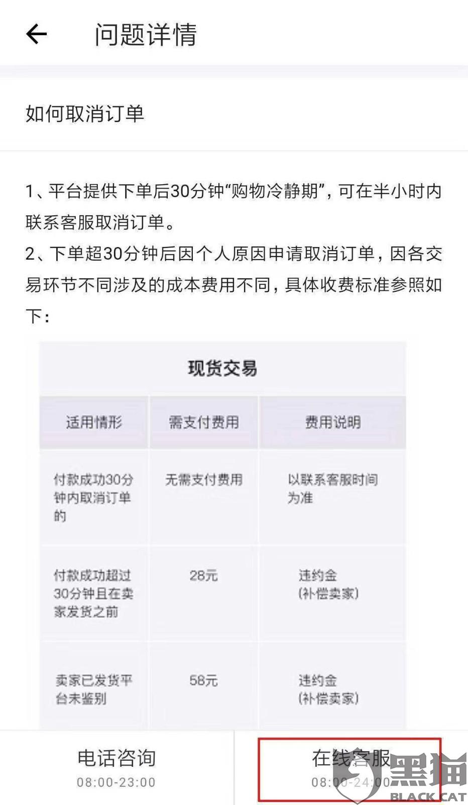 黑猫投诉毒app在签收鉴定状态下私自取消订单