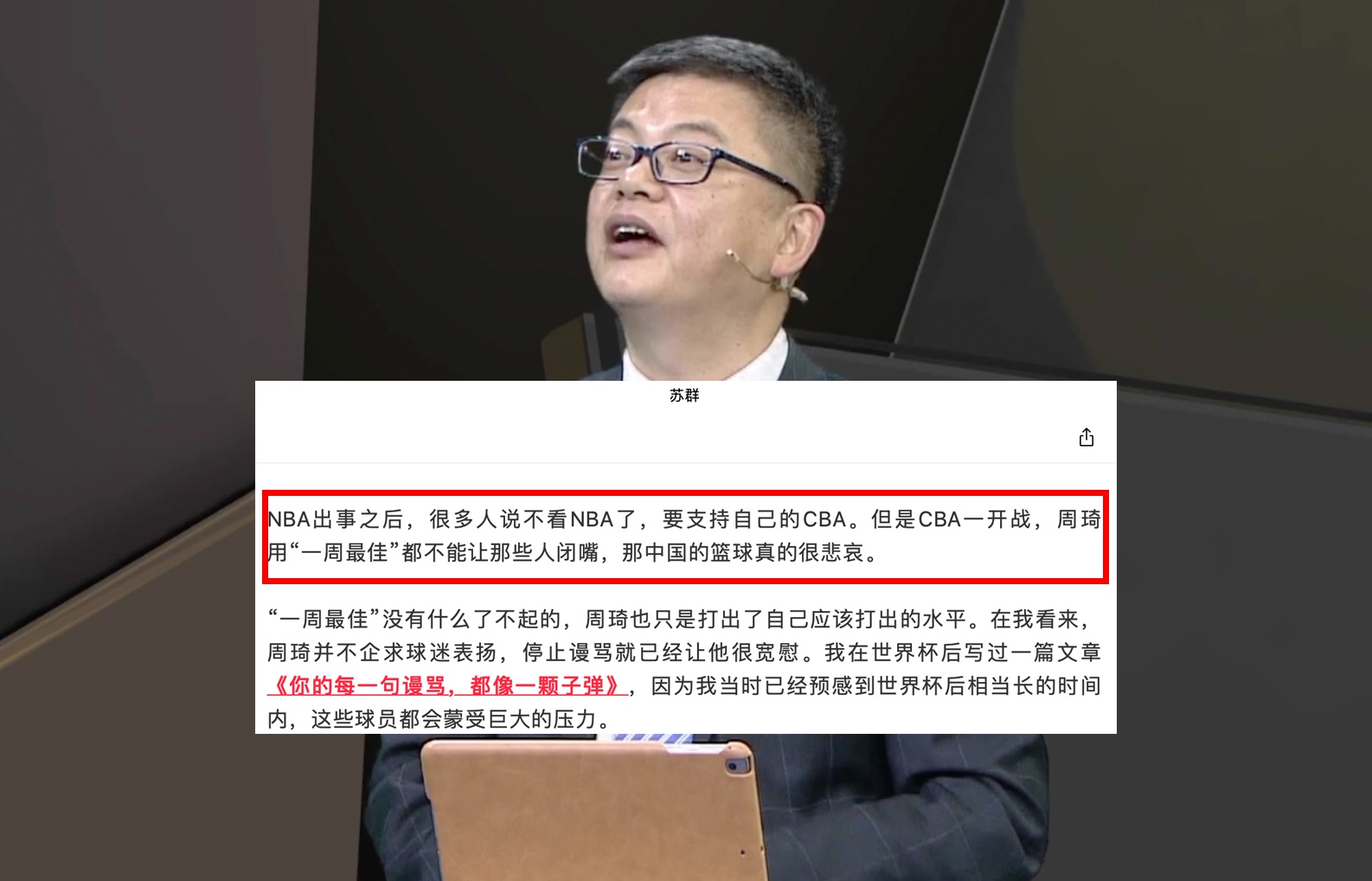 苏群:周琦这样都不能让他们闭嘴,那中国篮球真的很悲哀!