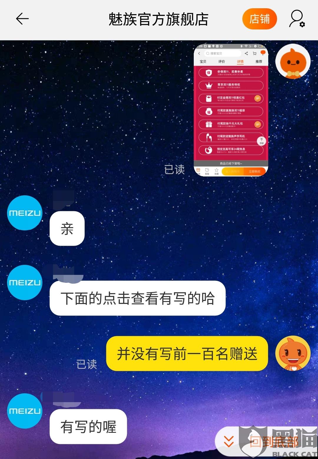 魅族天猫官方旗舰店