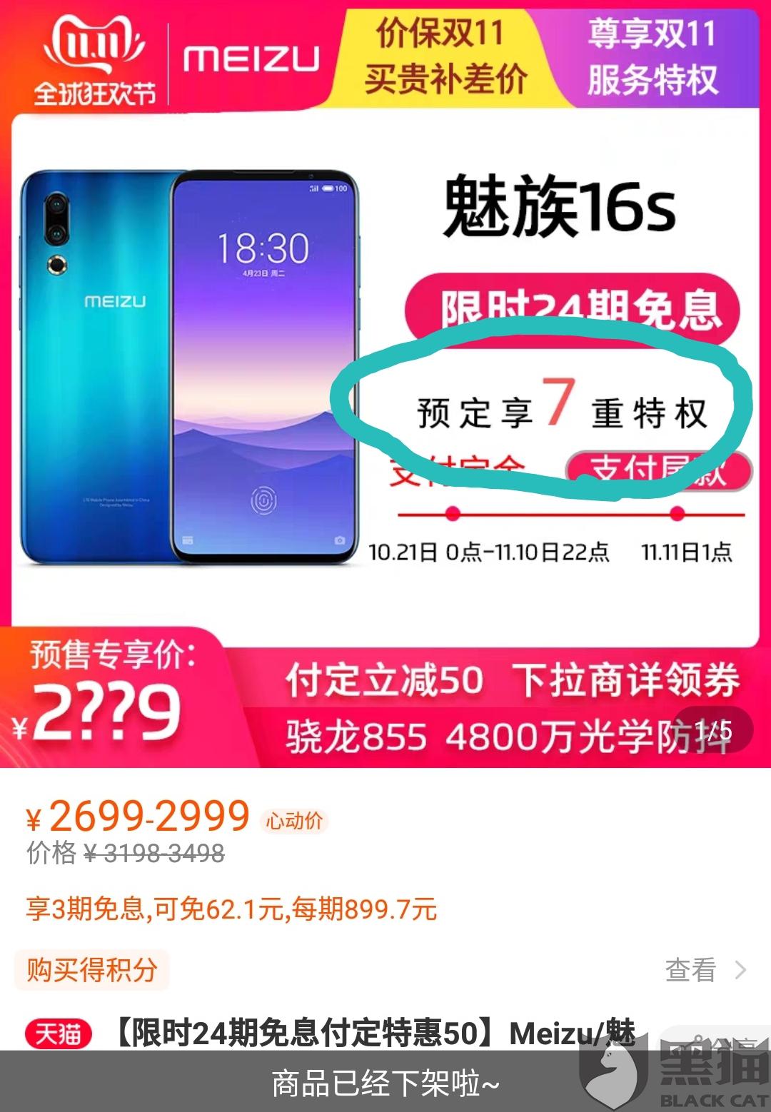 魅族天猫官方旗舰店