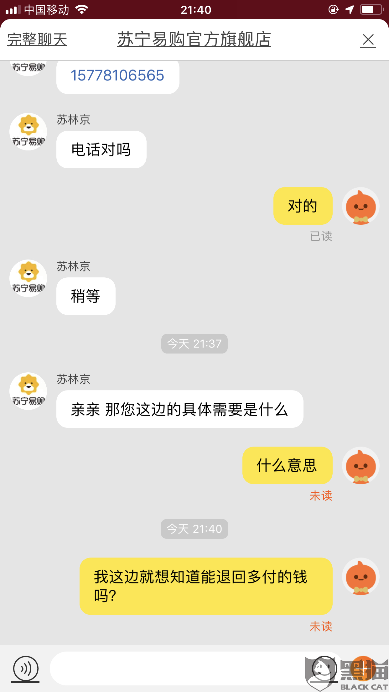 苏宁易购投诉电话